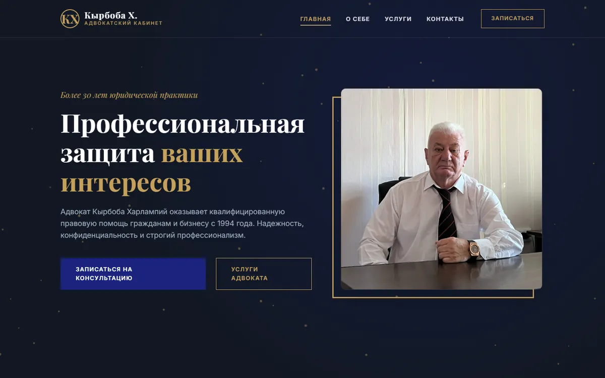Site-ul cabinetului de avocat pe calculator